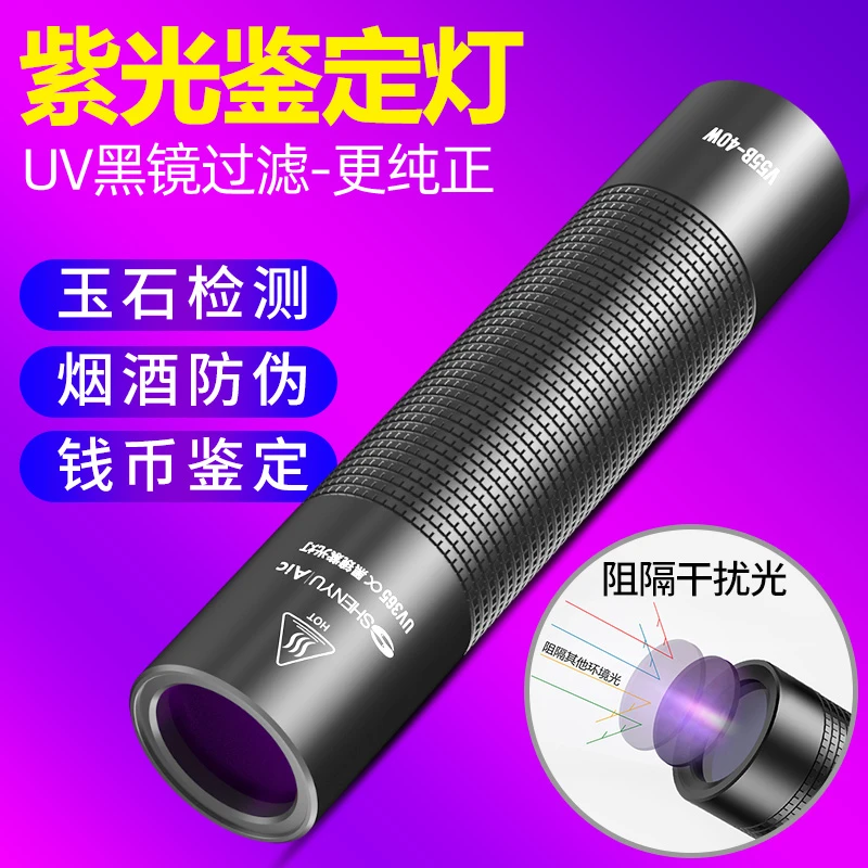 德国紫光灯鉴定专用紫外线手电筒365nm鉴别翡翠玉石专用验钞荧光