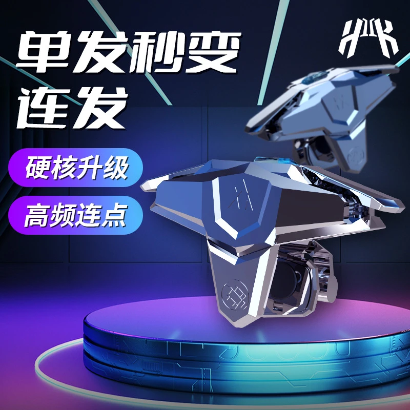 JS66神秘连点器神器外设P5高频50机械按键无线4手柄王座电脑手柄