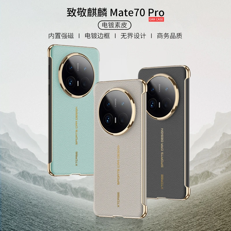 适用华为mate70手机壳无边框电镀素皮mate70pro+磁吸保护套防摔壳