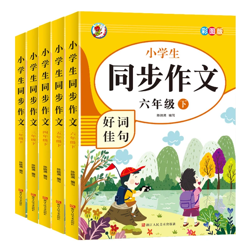 小学生同步作文三到六年级上下册优秀作文写作技巧专项训练大全