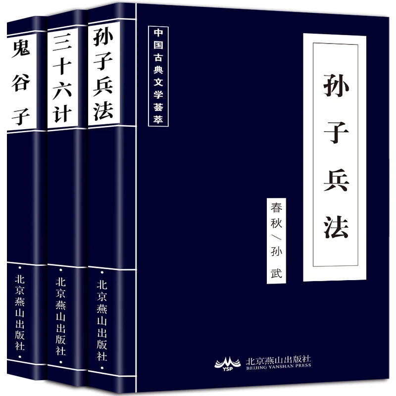 高启强同款古典文学荟萃古代文学名著《孙子兵法》正版原著书全套谋