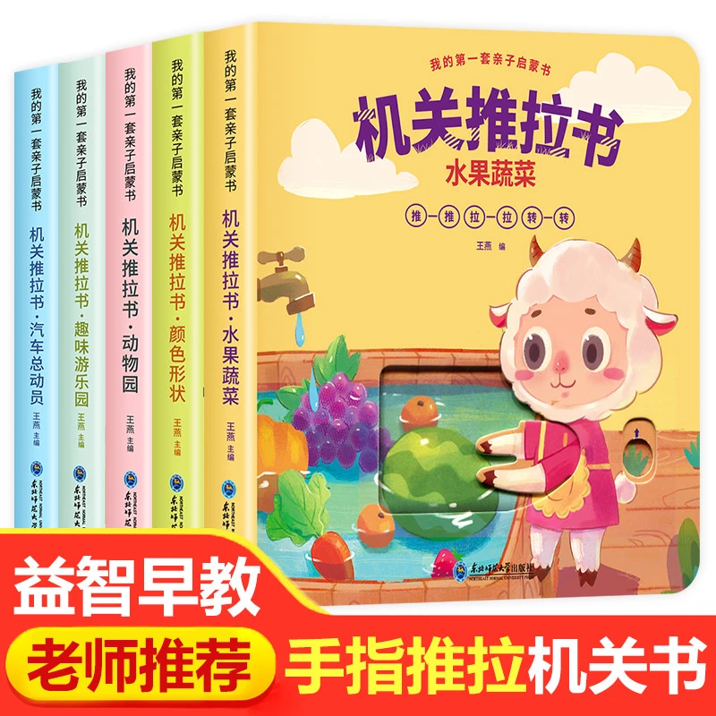 全6册机关推拉书1-2岁儿童书籍洞洞手指拉拉书婴儿早教绘本1-3岁4