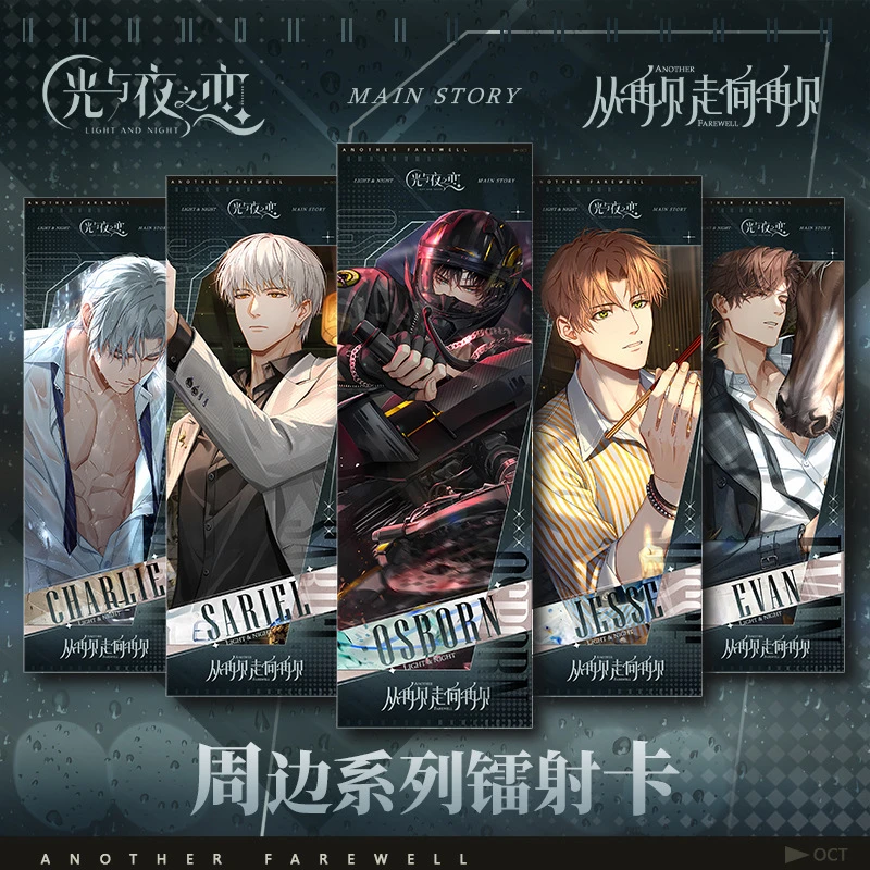 光与夜之恋镭射票萧逸陆沉周边再见系列双面烫金吧唧书签收藏卡