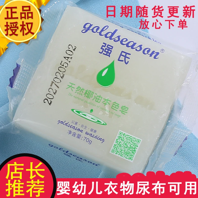 强氏天然椰油洗衣皂新生儿肥皂婴幼儿透明皂清香去污去渍家用母婴
