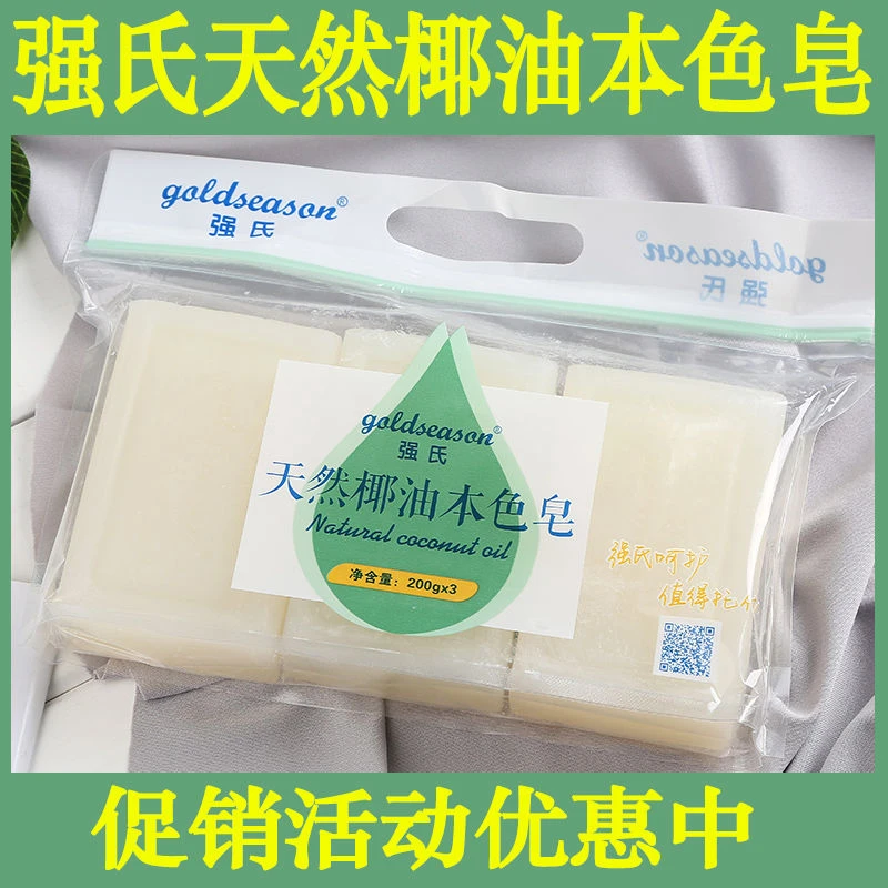 强氏天然椰油本色皂椰油皂婴幼儿洗衣皂清香型家用实惠装去污去渍