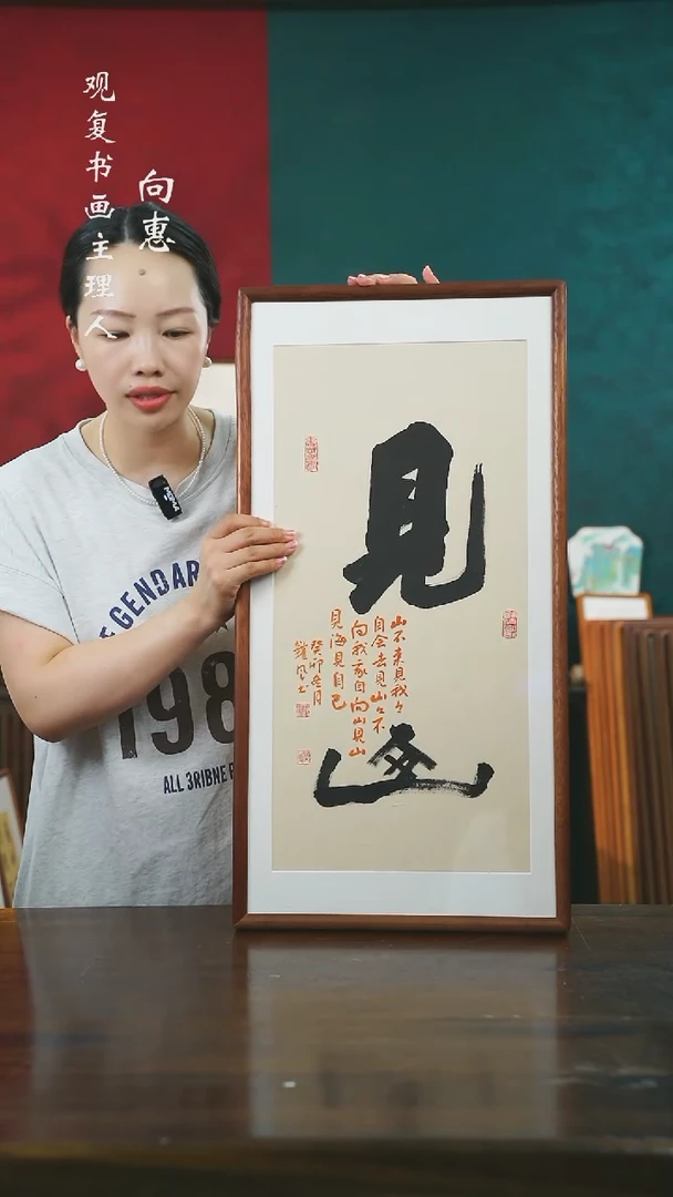 【闪购商品】书法范铠风-见山-36*69书法