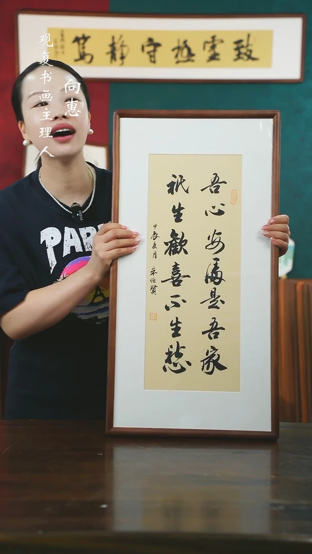 【闪购商品】书法朱恒贤-吾心-36*69书法