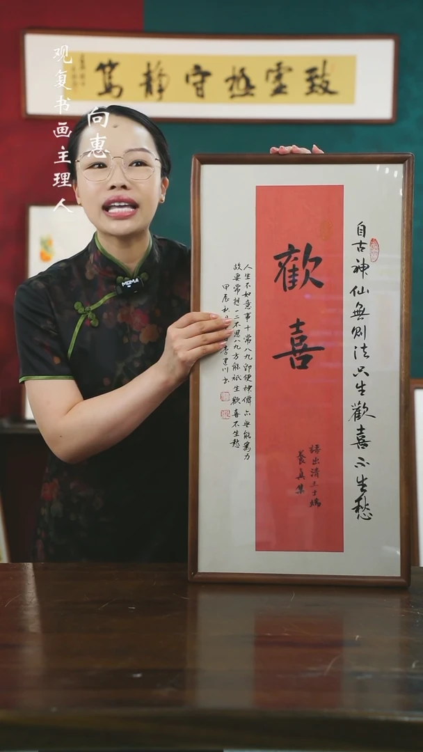 【闪购商品】书法李建川-欢喜-36*69书法
