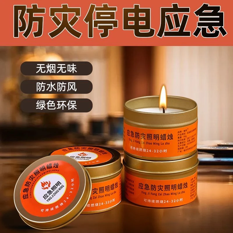 应急防灾蜡烛家用停电紧急照明环保无烟无味户外防风露营加量款