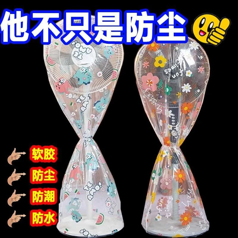 电风扇风扇防尘罩台式落地式保护罩子全包家用立式通用落地扇电扇