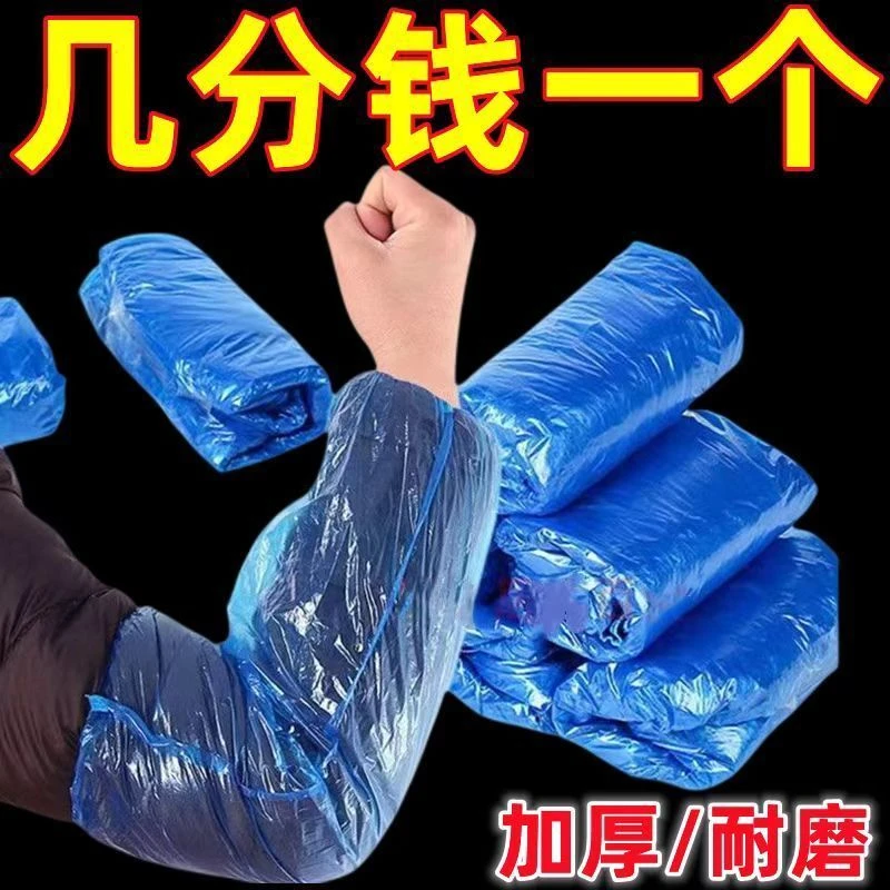 【特价甩卖】干活用的一次性套袖袖套防水PE护袖防尘防油污加厚