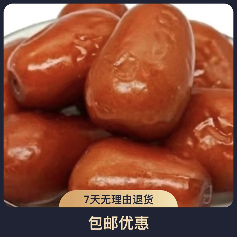 新疆大枣【醉枣】1000克包邮
