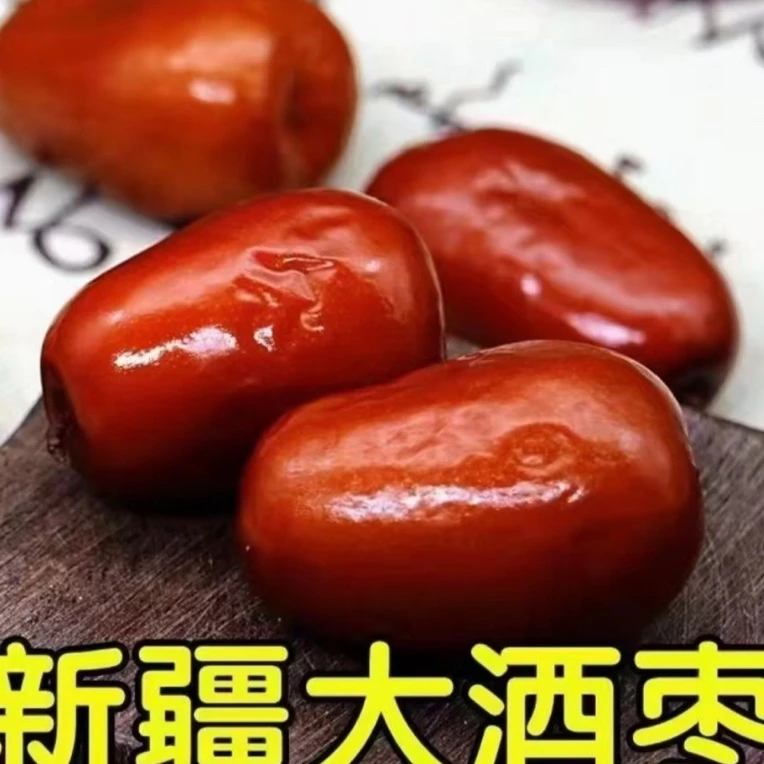 新疆醉枣2斤起步包邮
