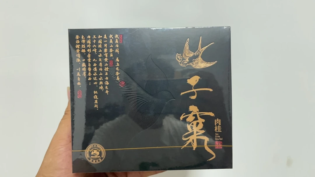 燕子窠（武夷山岩茶）