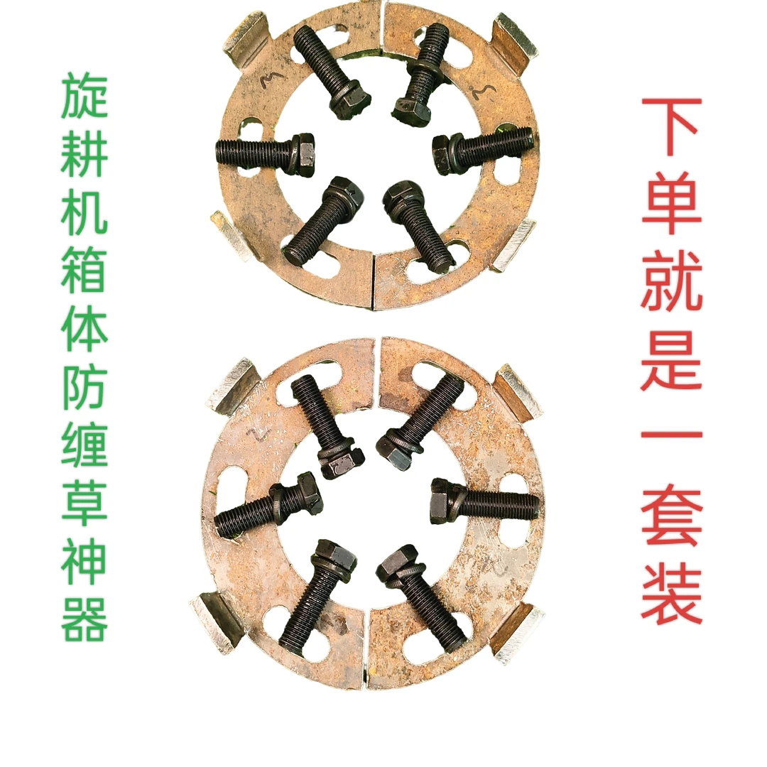 旋耕机箱体总成防缠草护板刀片神器(带加长螺丝)