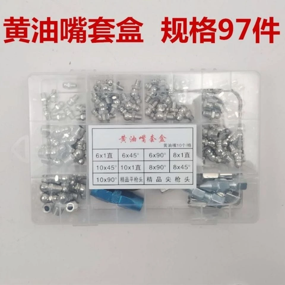 黄油嘴通用98件大套盒