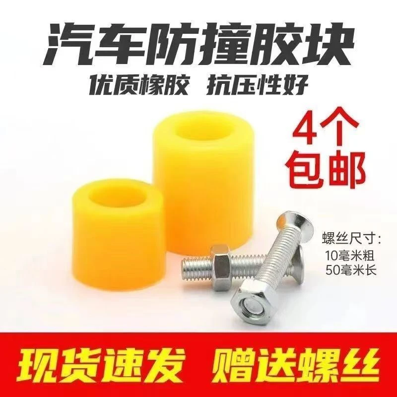 (四只装带螺丝)车帮缓冲防撞胶墩