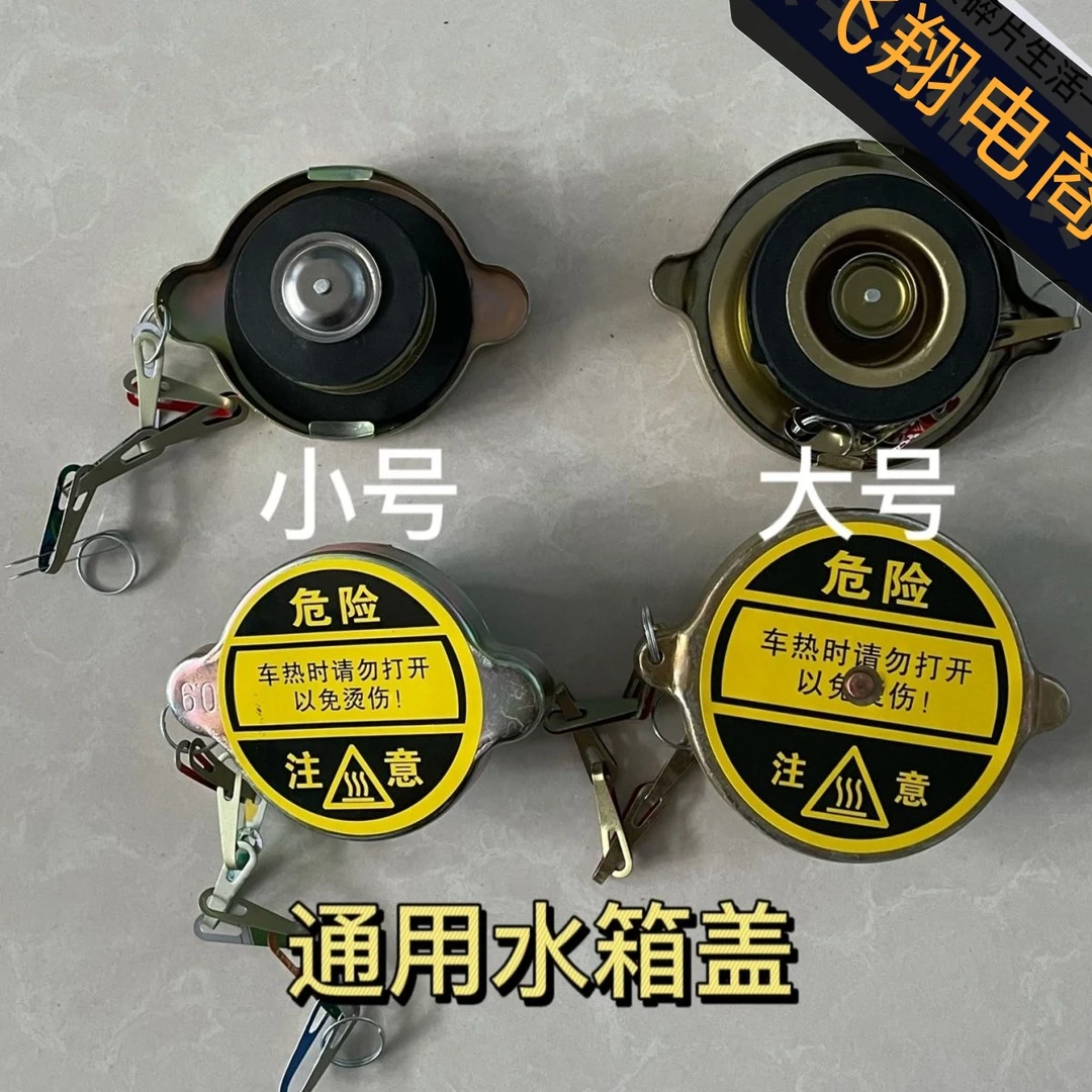 通用拖拉机农用车精品水箱盖