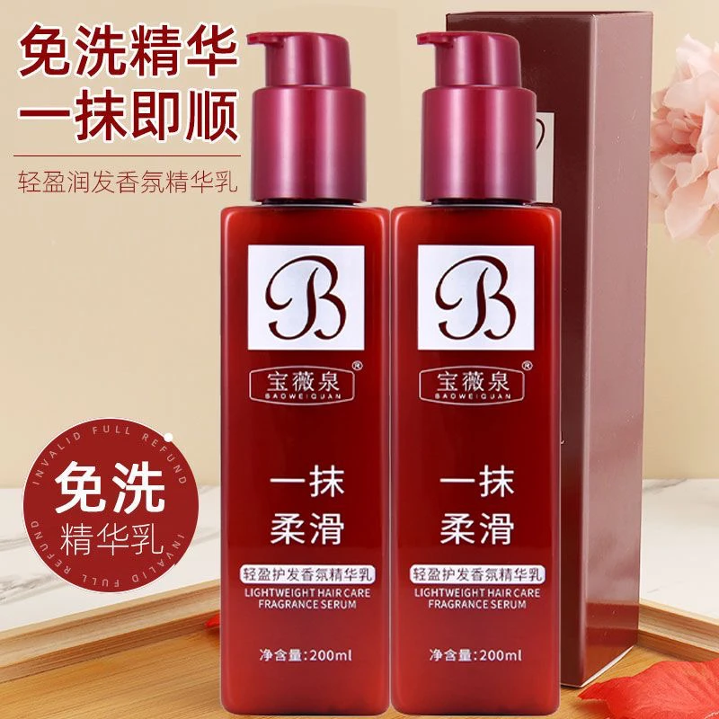 【买1送1】宝薇泉一抹柔滑精华乳护发香氛精华乳顺滑改善干枯毛躁