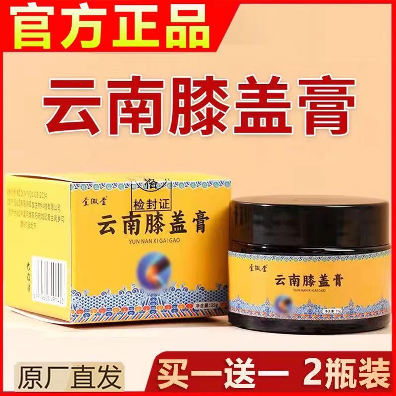 【买1送1】壹微堂云南膝盖膏