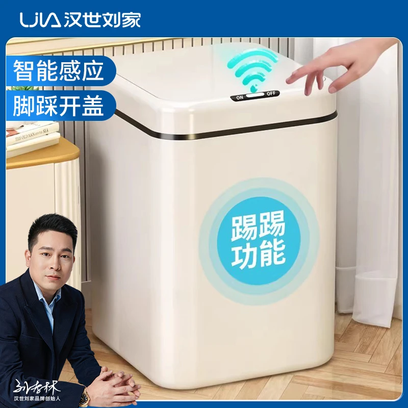 汉世刘家智能感应垃圾桶家用卧室网红全自动垃圾桶卫生间垃圾桶