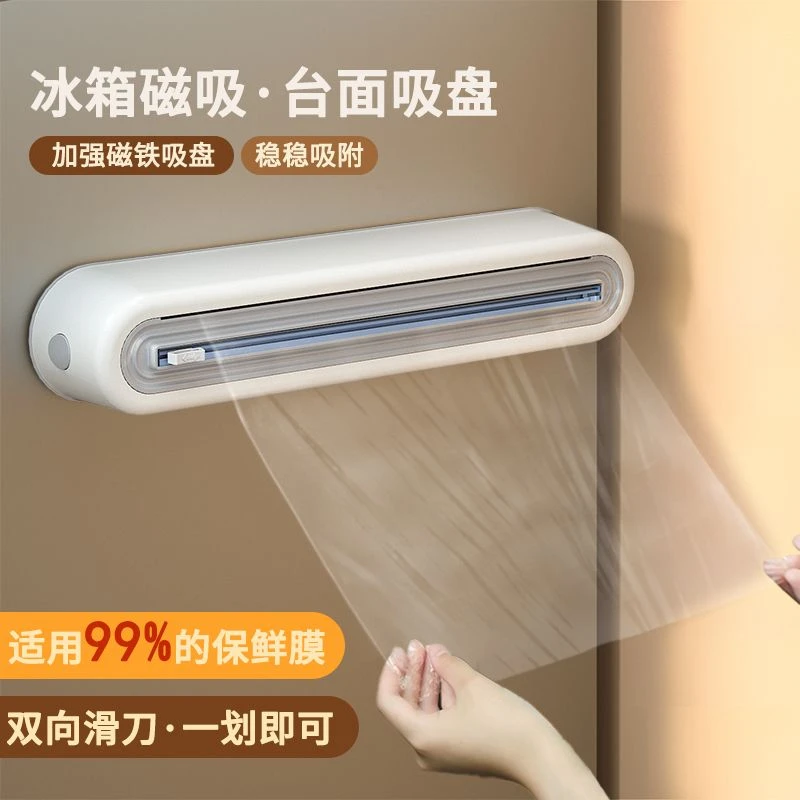 汉世刘家壁挂式保鲜膜切割器磁吸家用食品专用锡纸切割盒冰箱