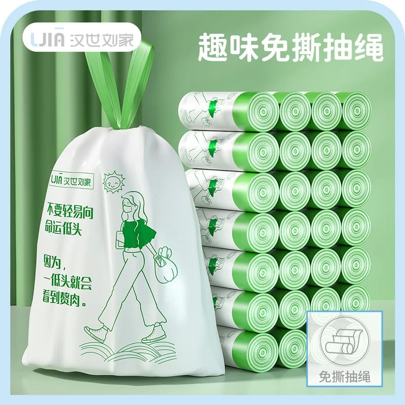 汉世刘家垃圾袋家用手提式加厚厨房抽绳免撕自动大号趣味塑料袋