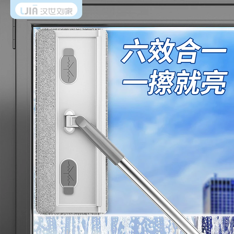 汉世刘家多功能玻璃刮水器六合一擦玻璃器家用双面擦窗器清洁工具