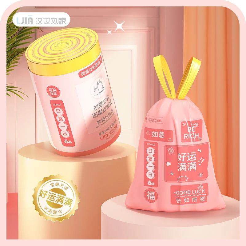汉世刘家家用室内加厚垃圾袋超厚抽绳免撕手提式垃圾袋趣味创意
