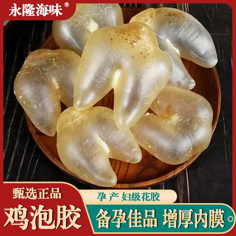 渔胶人深海食用鸡泡胶美女备孕花胶甄选爽口鱼鳔营养汤料广东滋补