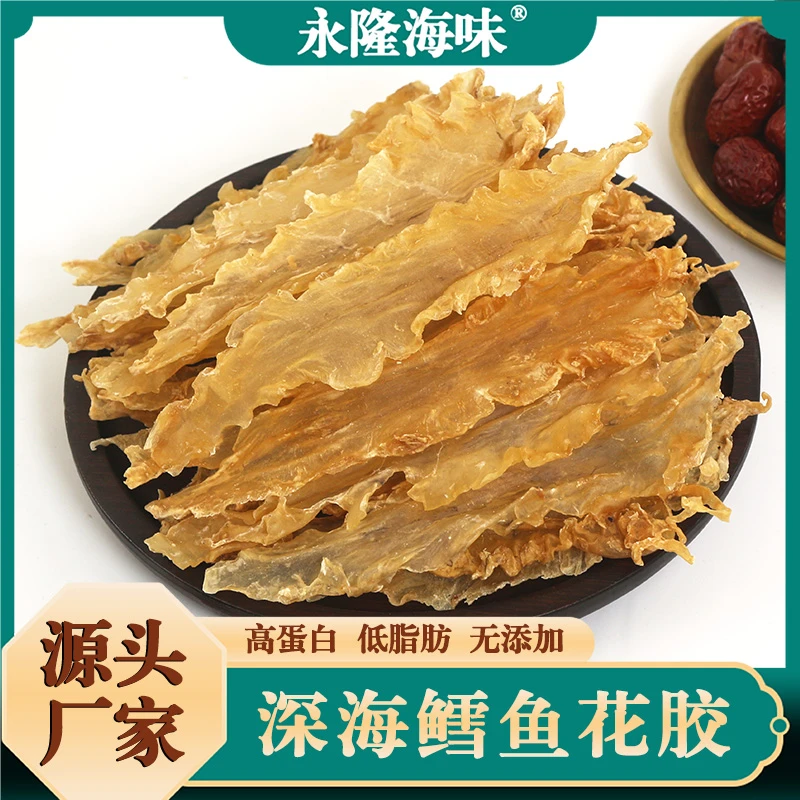永隆海味|甄选深海老鳕鱼胶30g送5g无添加花胶煲汤营养滋补佳品