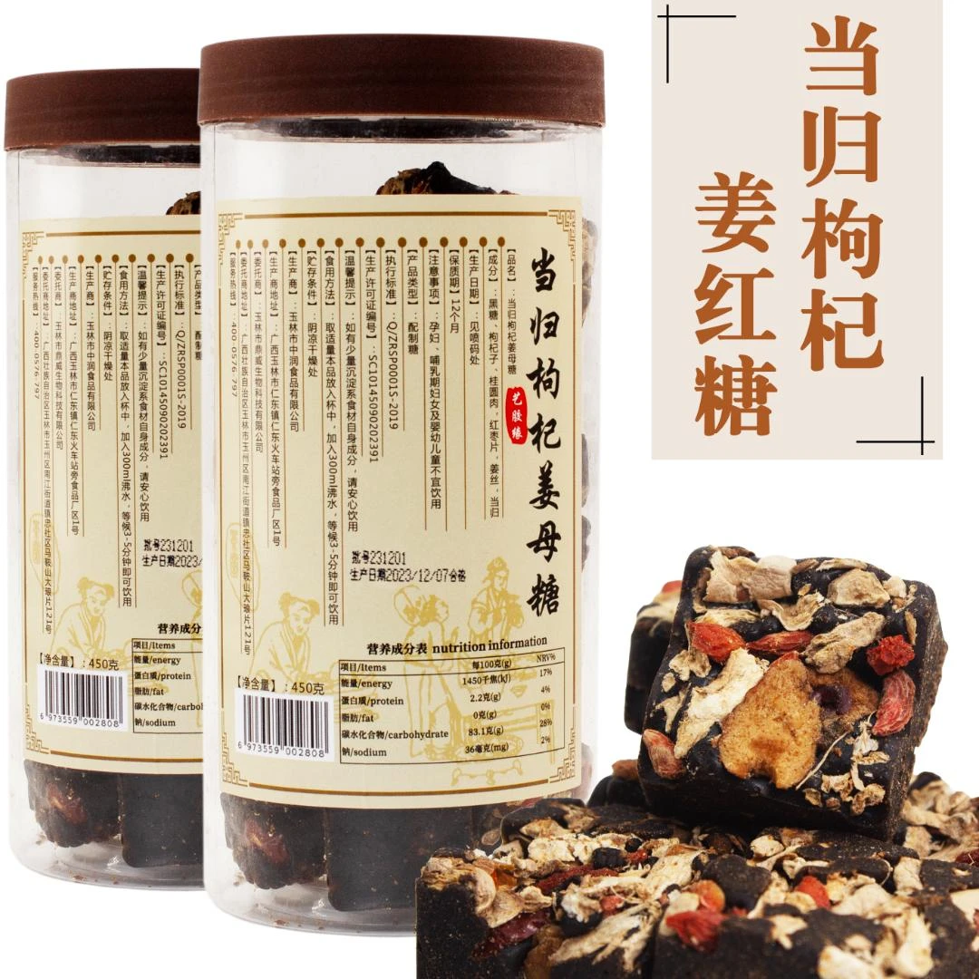 正宗古法红糖块 手工当归枸杞姜母糖450g 广西正品蔗糖 独立包装