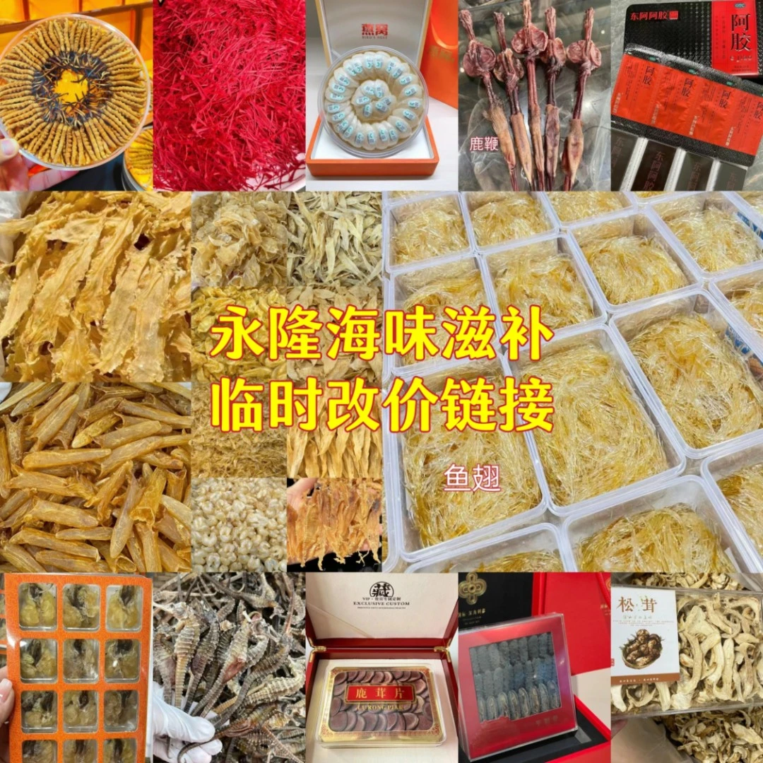 永隆海味海产干货鱼胶直播临时改价链接清仓花胶干货海味