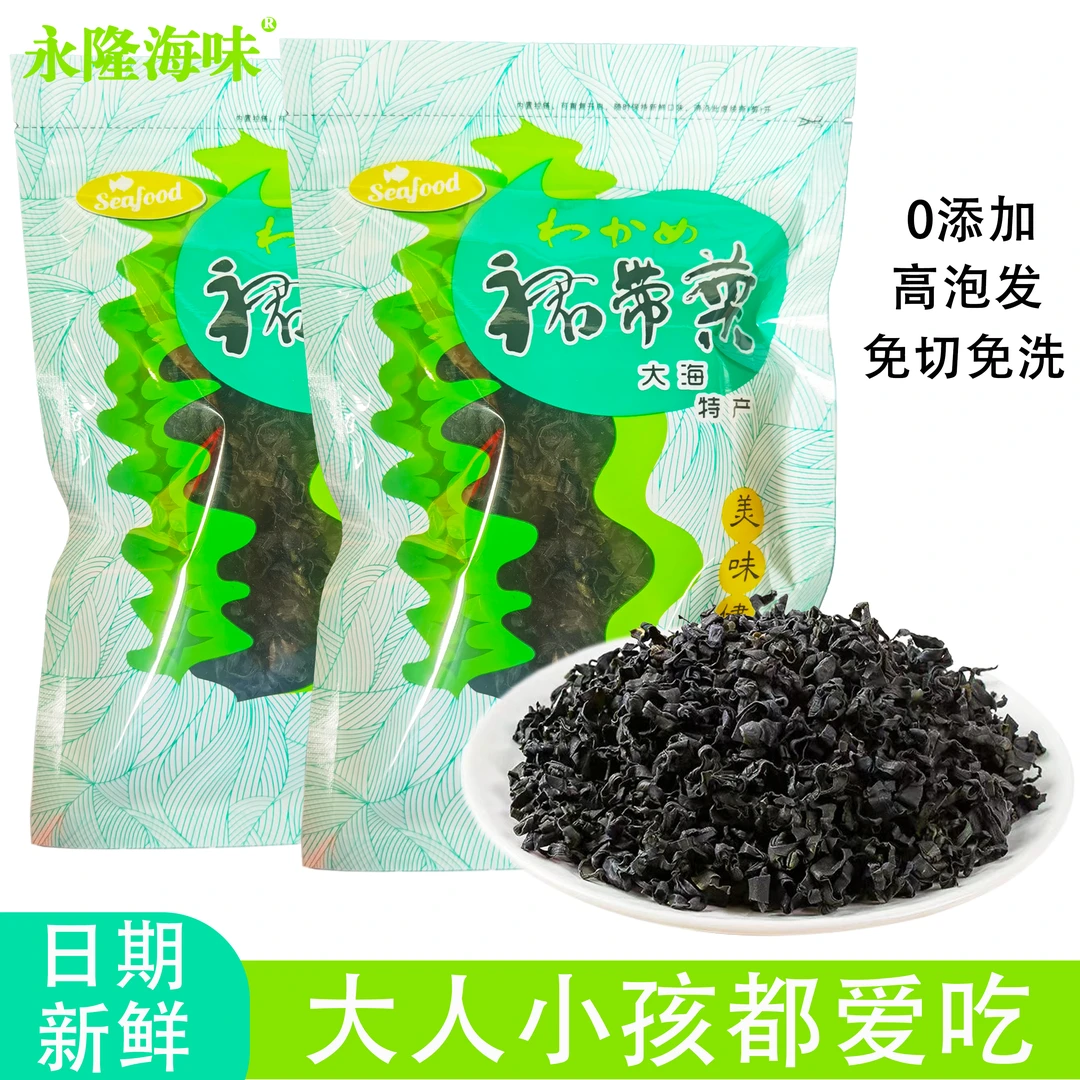 永隆海味裙带菜干海带苗干货干燥无沙免洗宝宝孕妇火锅食材海带丝
