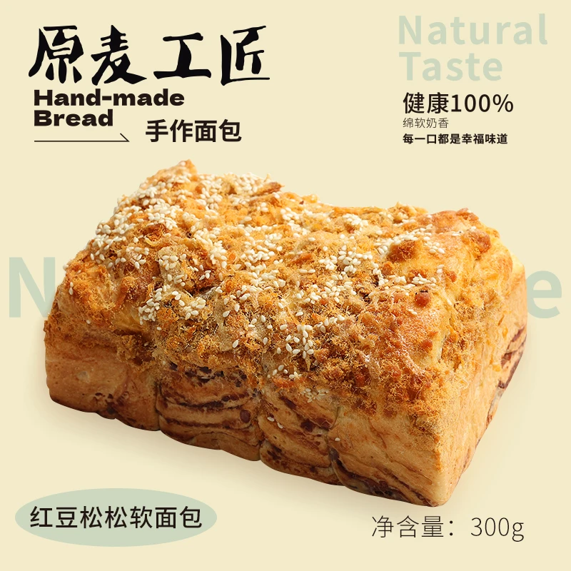 原麦工匠 红豆松松健康手工面包好吃零食新鲜短保学生早餐松软