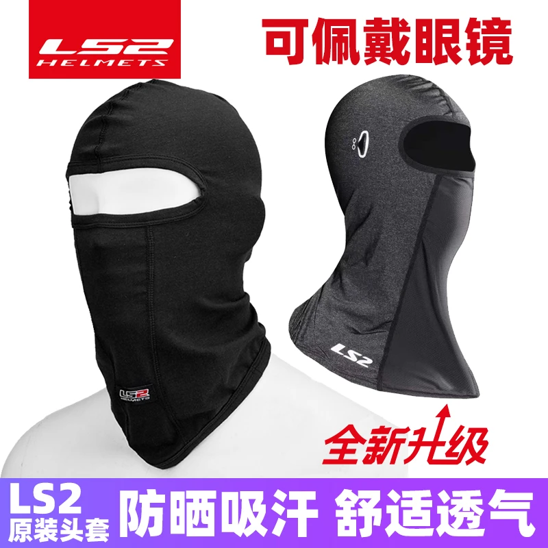 46號站 |LS2摩托车头盔头套四季防风防寒保暖摩旅骑行装备护具男