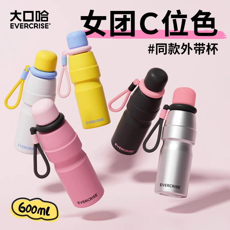 EVERCRISE悠悠杯水杯随行保温杯新款上学健身小学生创意大容量