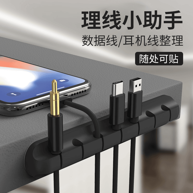 数据线收纳理线器固定器桌面整理充电线走线集线器免打孔线卡子