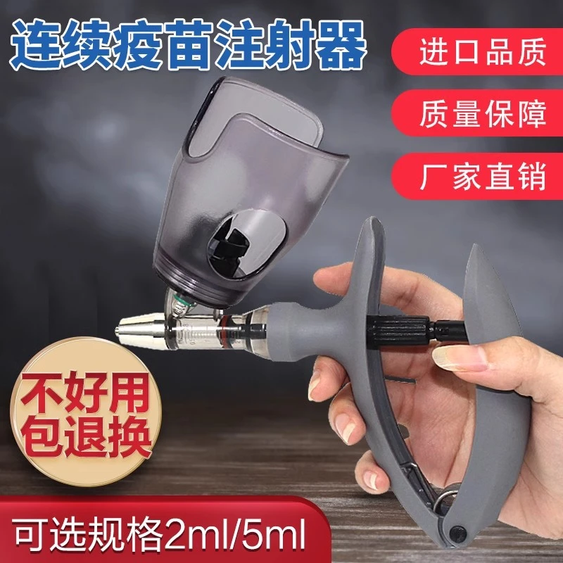 进口兽用连续注射疫苗器注射枪自动可调猪鸡牛羊用注射器进针器