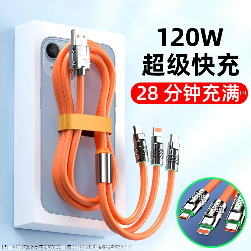 SUPMANGO机客线一拖三数据线120W超级快充线三合一快充车载线三线