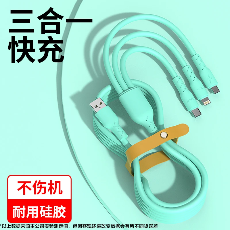 SUPMANGO手机数据线1.8m加长一拖三120W超级快充硅胶三合一快充线