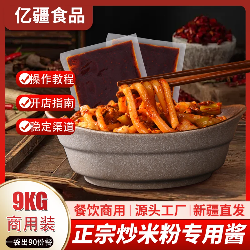【12KG】新疆炒米粉酱密制配方餐饮商用优选提供操作教程厨房调味品