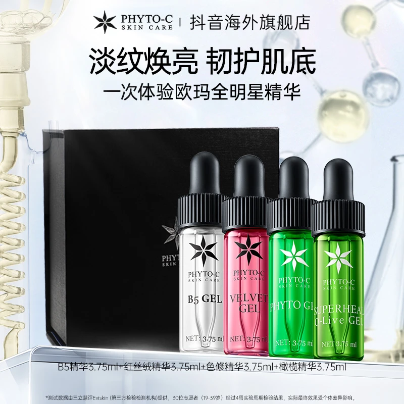PHYTO-C/欧玛直播间精华套盒舒缓修护控油祛痘解油性补水精华液