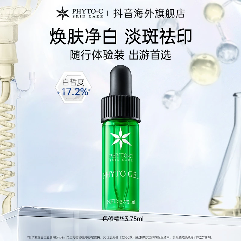 【单只尝鲜】欧玛PHYTO-C明星精华合集橄榄/VC/红丝绒/色修3.75ml