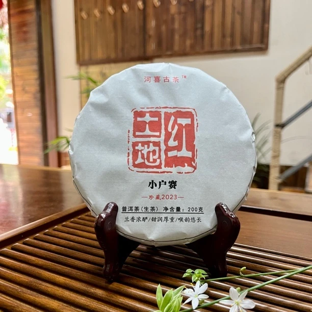 小户赛红土地2023年核心产区古树200克普洱生茶【拍5送半斤黄金砖】