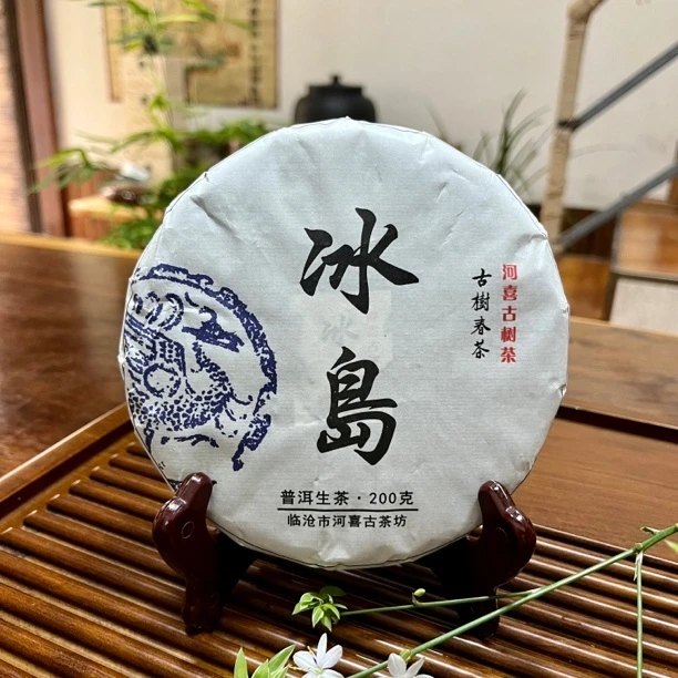 【冰岛古树】2023年冰岛老寨古树200克花香蜜香冰糖甜韵普洱茶生茶