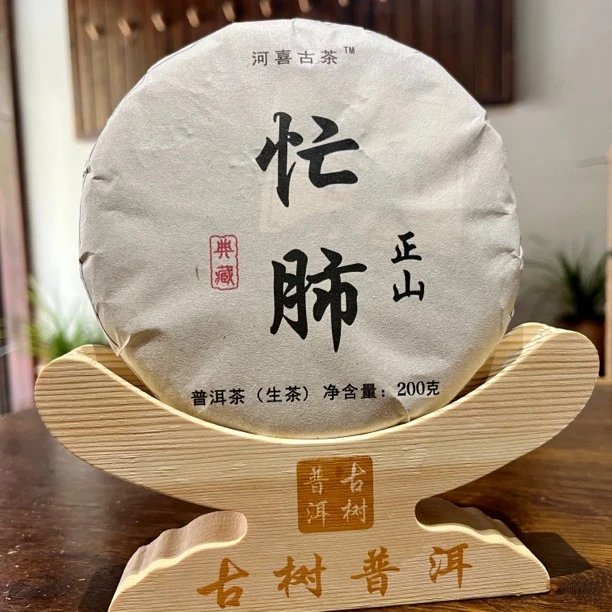 【忙肺正山】2021年春茶古树纯料（200克）花果香手作通用生茶