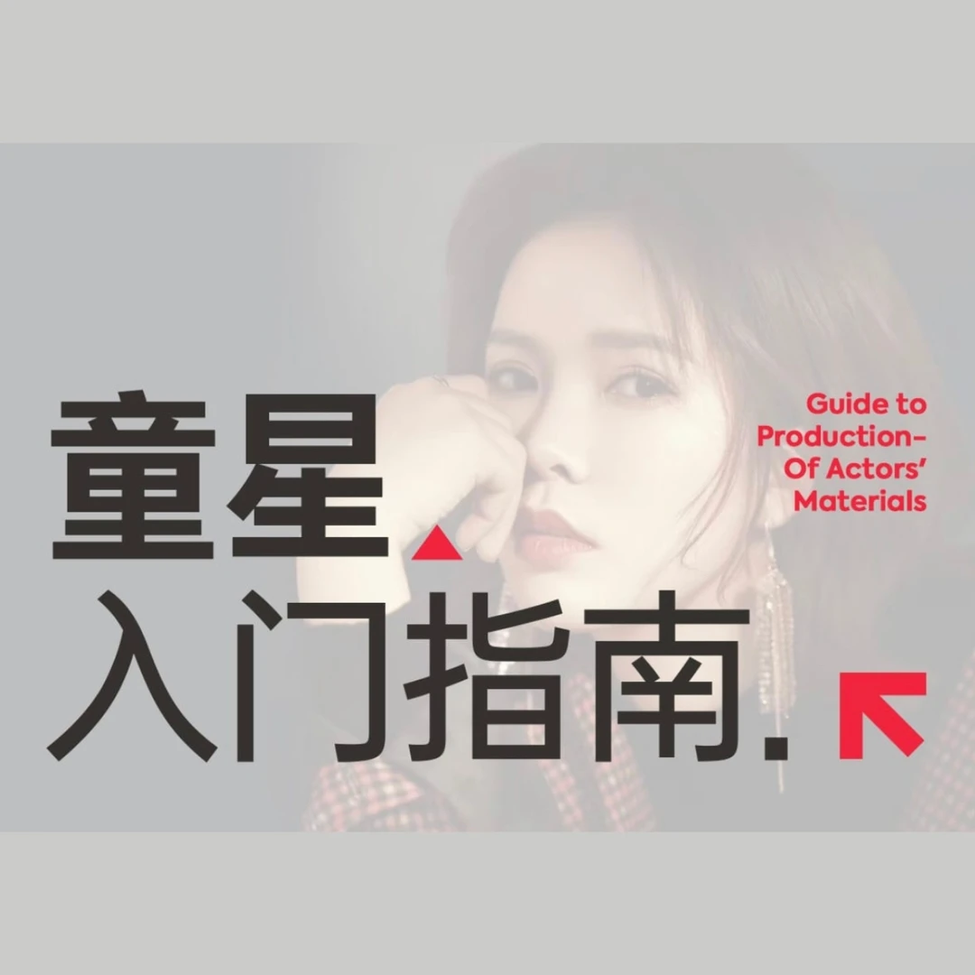 童星入门指南-林梦定