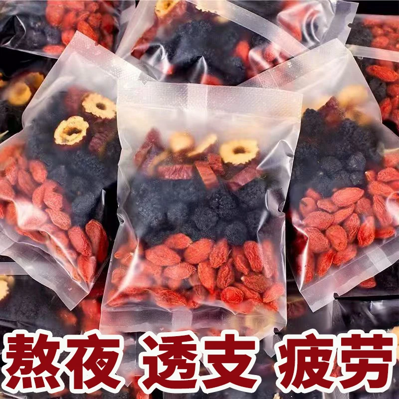 桑葚干黑枸杞红枸杞红枣干组合花茶男女熬夜茶独立包装袋装养生茶