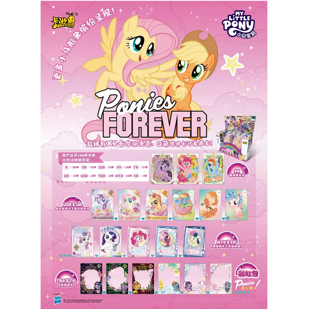 【躲电话】小马宝莉彩虹包友谊永恒卡第三弹